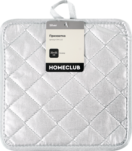 

Прихватка Homeclub Silver 21 х 21 см арт. OM-LU2