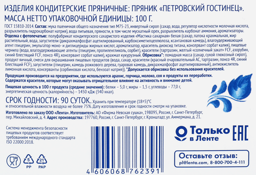 

Пряник Лента Русские узоры Гжель 100 г