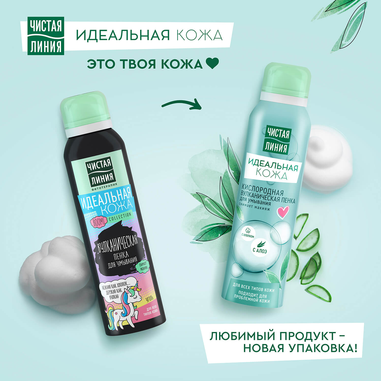 

Пенка для умывания Чистая Линия Идеальная Кожа " Вуланическая " для всех типов кожи 150 мл