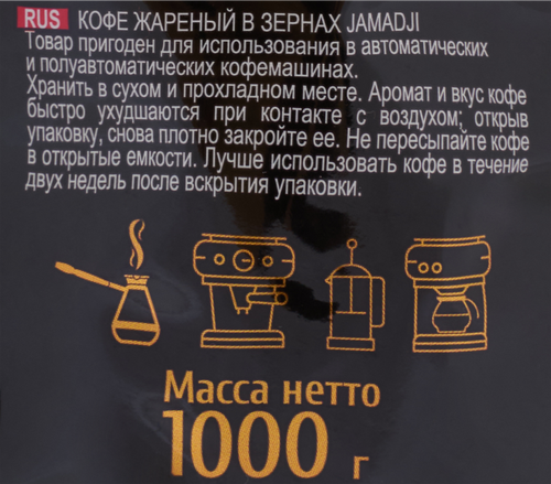 

Кофе Jamadji Africa Arabica в зернах 1 кг