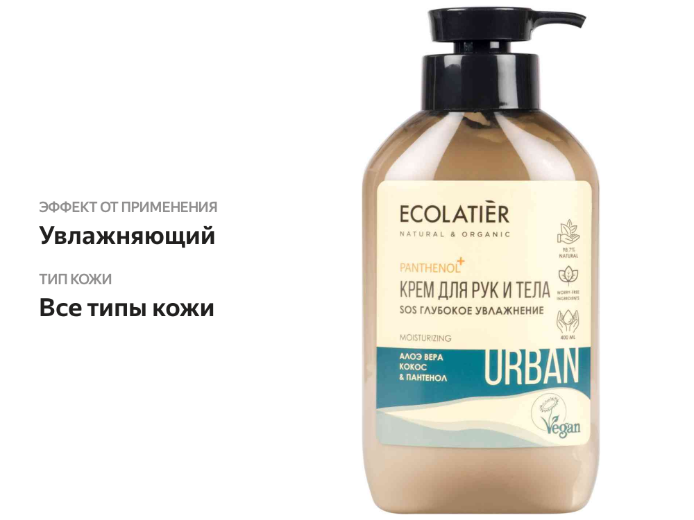 

Крем для рук и тела алоэ Ecolatier вера кокос & пантенол глубокое увлажнение 400 мл