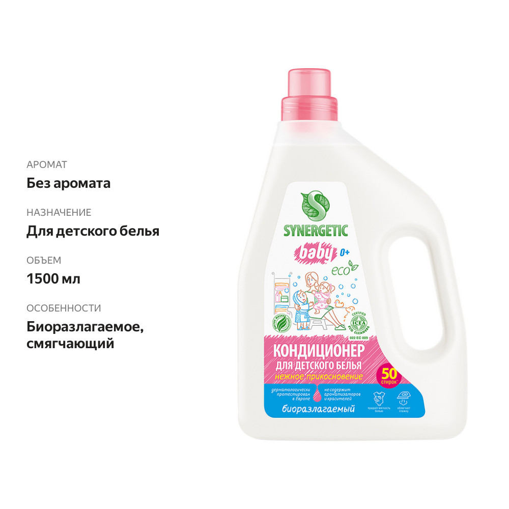 

Кондиционер для белья Synergetic Нежное прикосновение 1.5 л