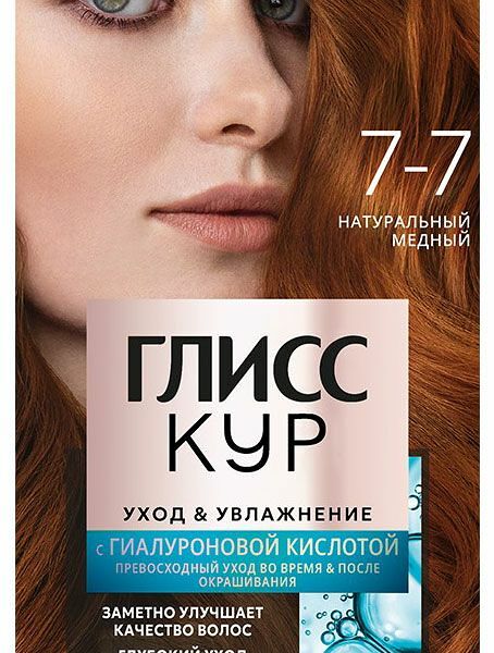 Краска для волос Gliss Kur тон 7-7 натуральный медный