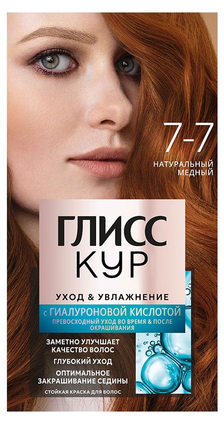 

Краска для волос Gliss Kur тон 7-7 Натуральный медный 142.5