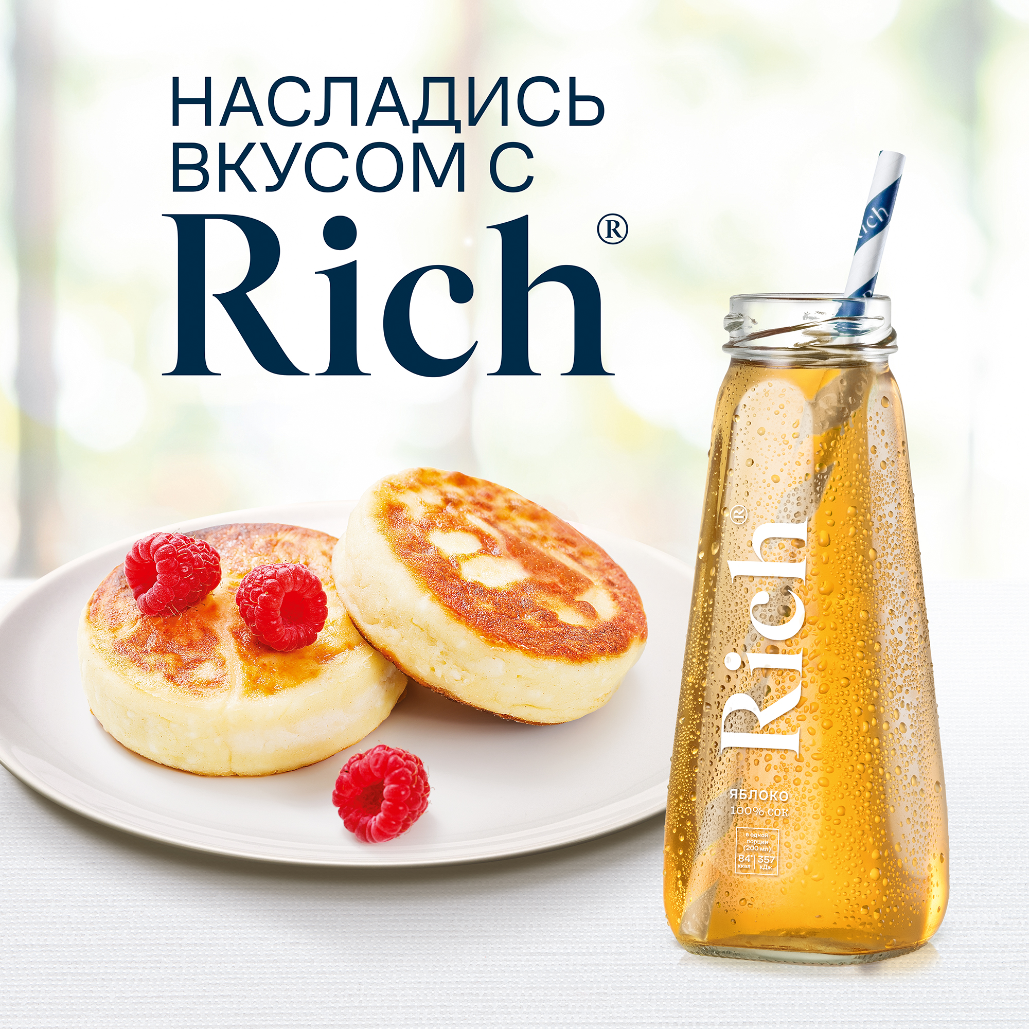 

Сок Rich Яблочный 200 мл