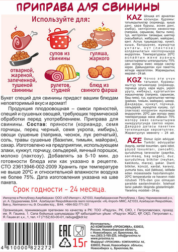 

Приправа для свинины Приправыч 15 г