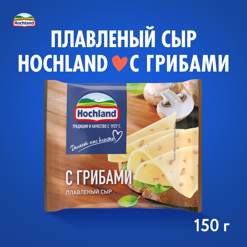 

Сыр плавленый Hochland с грибами слайсы 45% БЗМЖ 150 г