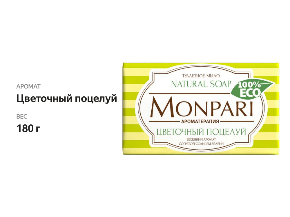 

Туалетное мыло Monpari Цветочный поцелуй 180 г