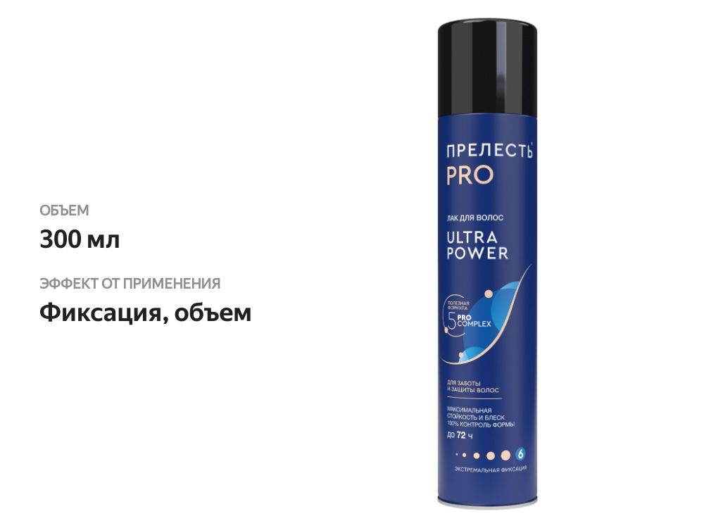 

Лак Прелесть Pro Ultra Power для волос экстремальная фиксация 300 мл
