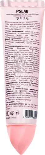 

Крем для рук PSLAB Смягчающий с экстрактом цветков вишни 30 мл