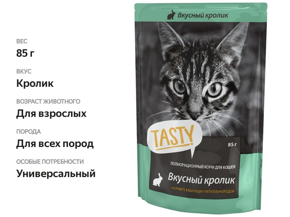 

Корм для кошек Tasty желе с кроликом 85 г