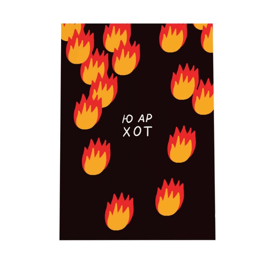 

Открытка O Paper Paper O'Хот