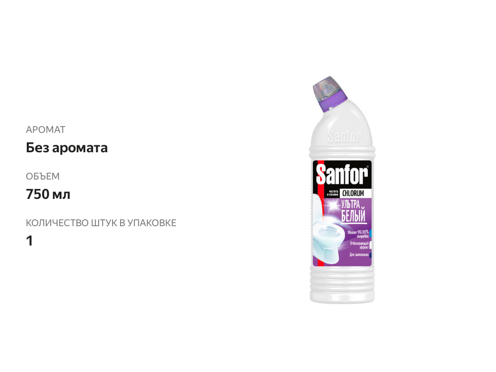 

Средство для унитазов и ванн Sanfor Chlorum 2 в 1 750 мл