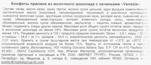 

Набор конфет Sorini Venezia ассорти шоколадных пралине 190 г