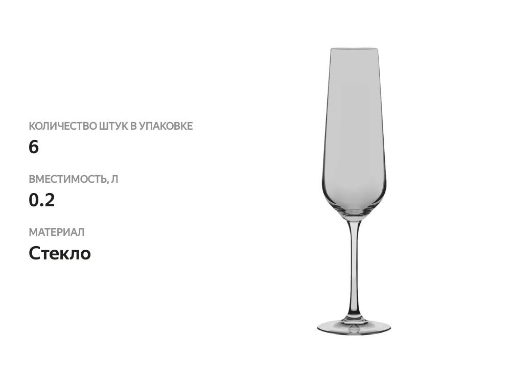 

Набор бокалов для шампанского CRYSTALITE BOHEMIA Дора 200 мл., 6 шт