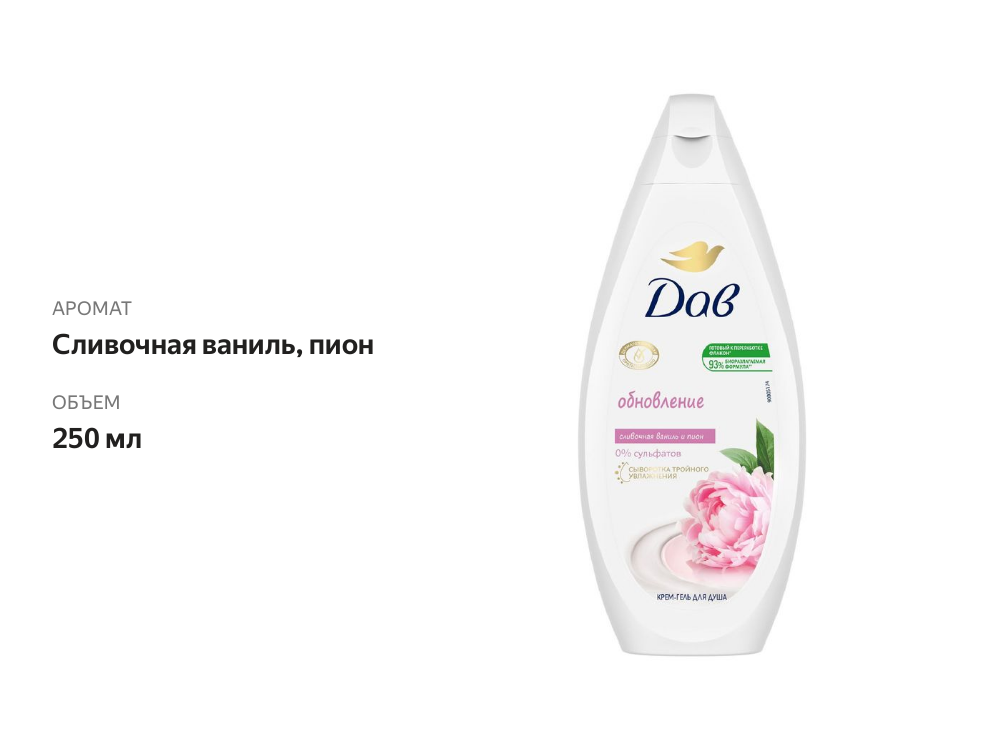 

Гель для душа Dove Объятия нежности Сливочная ваниль и пион 250 мл