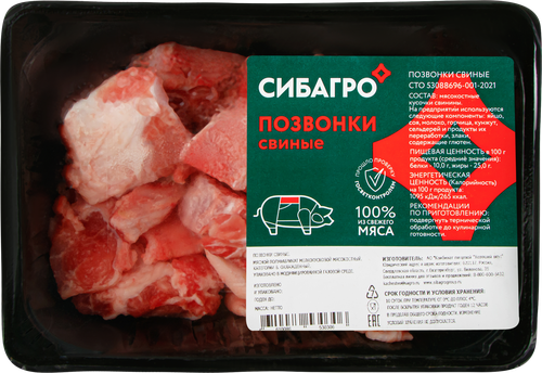 

Позвонки Сибагро свиные охлажденные