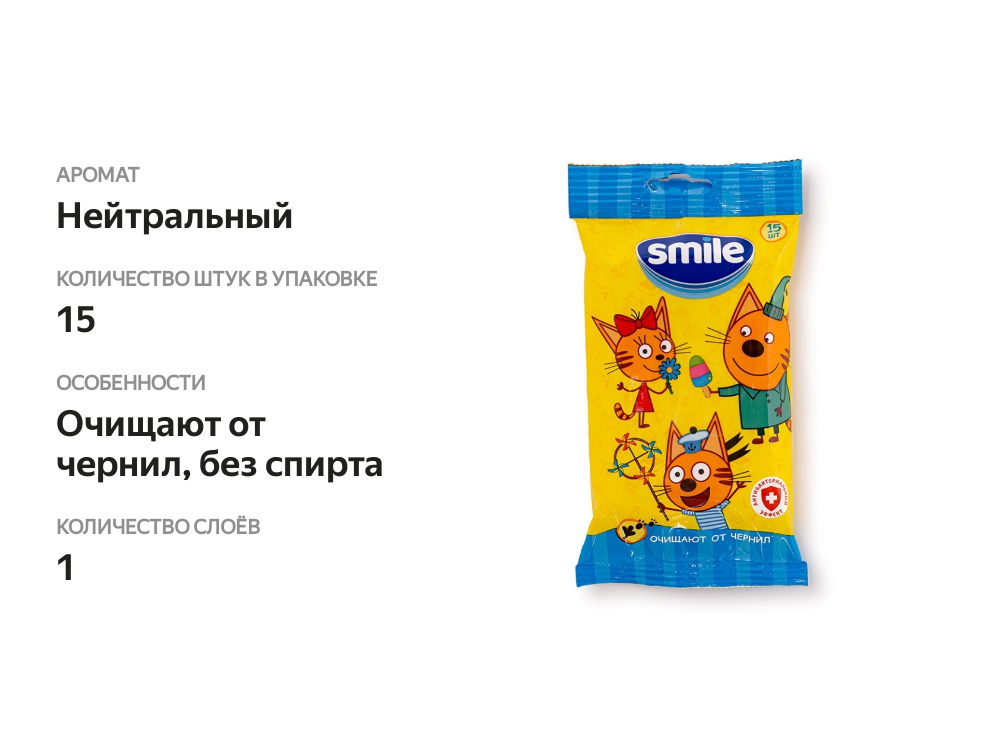 

Салфетки влажные Smile Ultra Fresh Premium Три Кота 15 шт