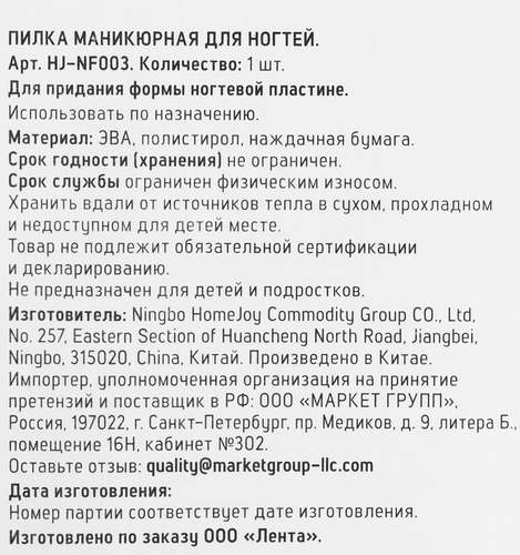 

Пилка маникюрная Flory Story арт. HJ-NF003