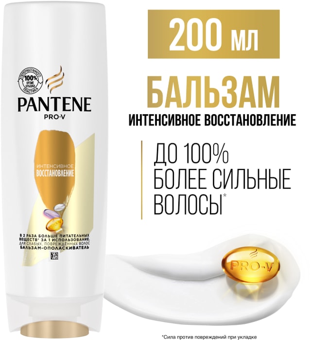 

Бальзам-ополаскиватель для волос Pantene Интенсивное восстановление 200 мл