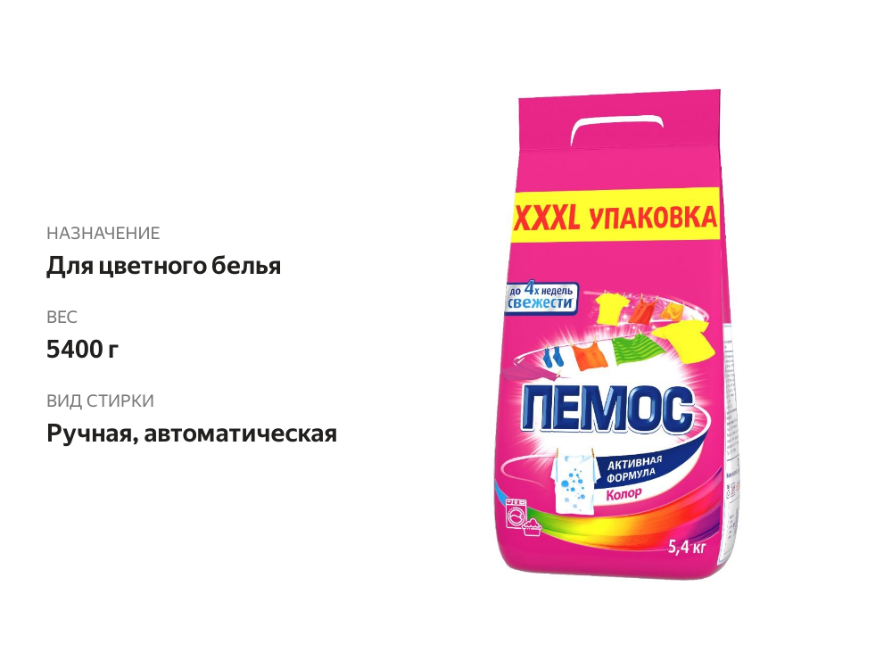 

Стиральный порошок Пемос 5.4 кг