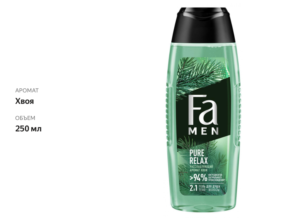 

Гель для душа Фа Men Pure Relax 250 мл
