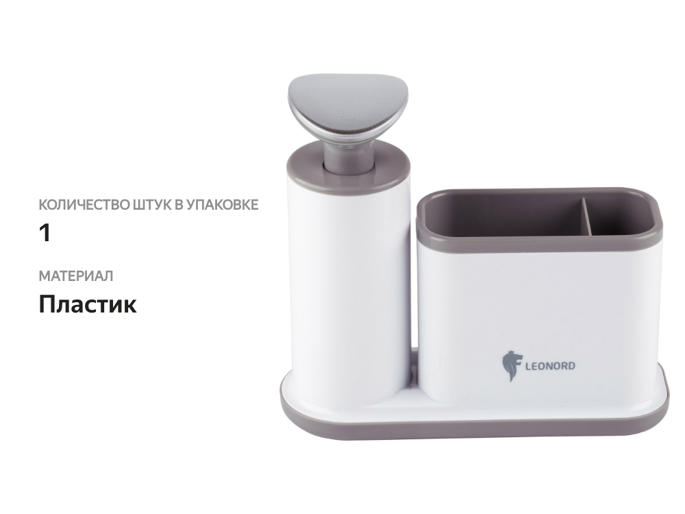 

Диспенсер Leonord Sauber для жидкого мыла и моющего средства 300 мл