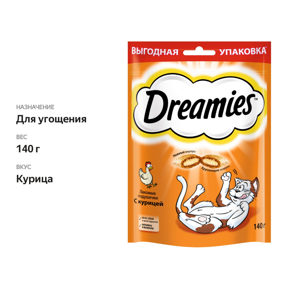 

Лакомство для кошек Dreamies подушечки с курицей 140 г