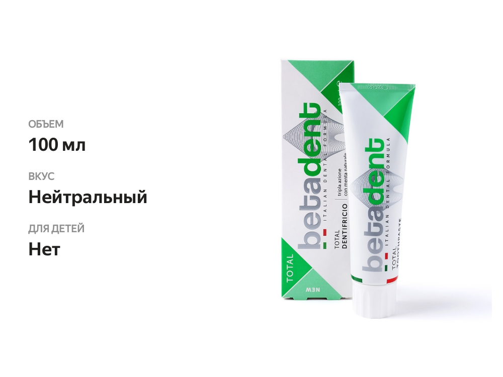 

Зубная паста Betadent Total Action 100 мл, Италия