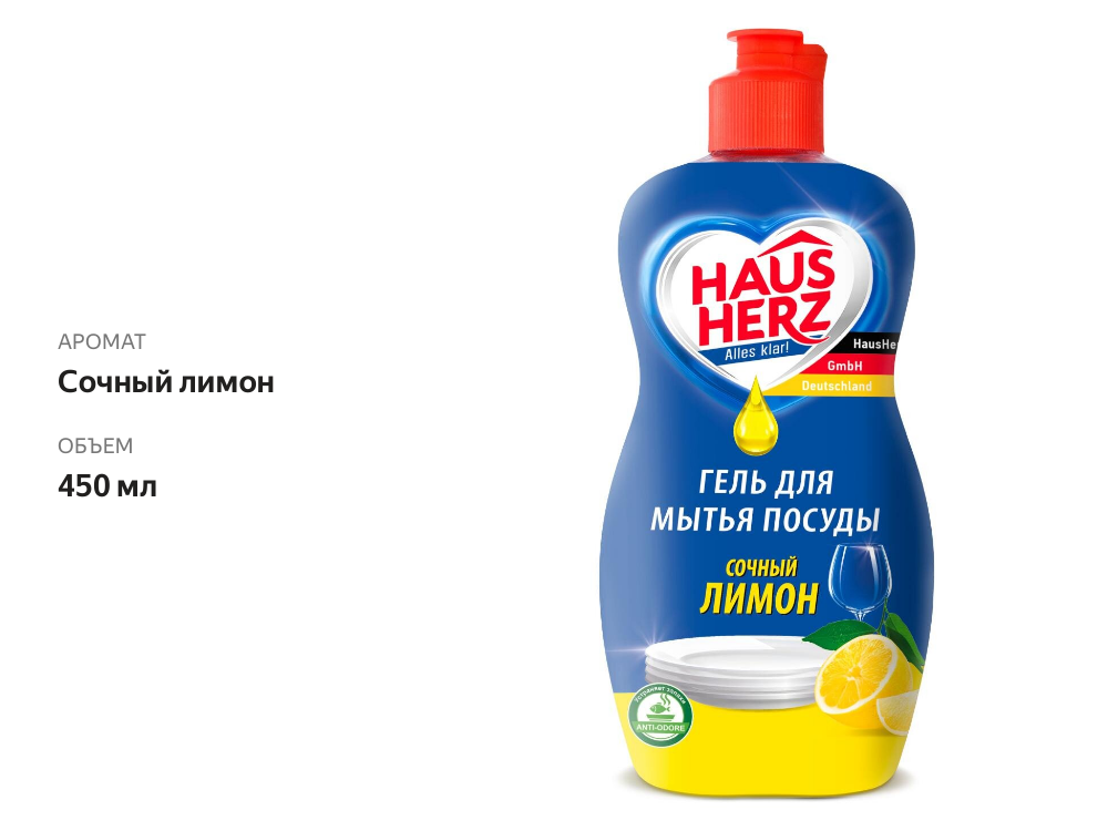 

Средство для мытья посуды Haus Herz Сочный лимон 450 мл