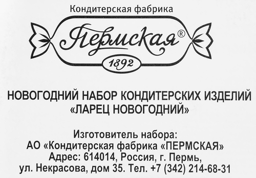 

Новогодний подарок КФ Пермская Ларец 400 г