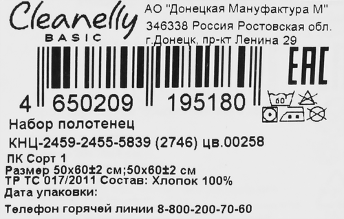 

Набор кухонных полотенец Cleanelly Basic 50х60 см 2 шт в ассортименте