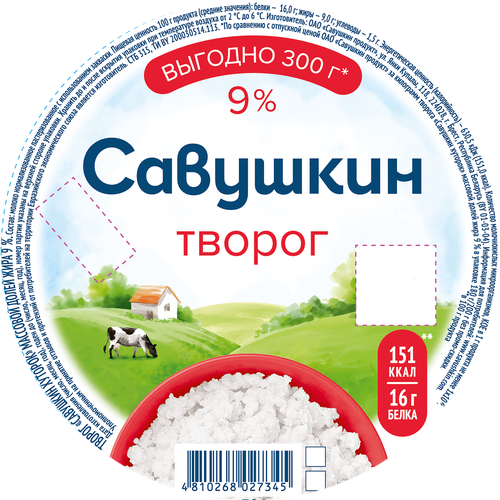 

Творог Савушкин Классический 9% 300 г