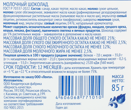

Шоколад молочный Лента Русские узоры Гжель 85 г