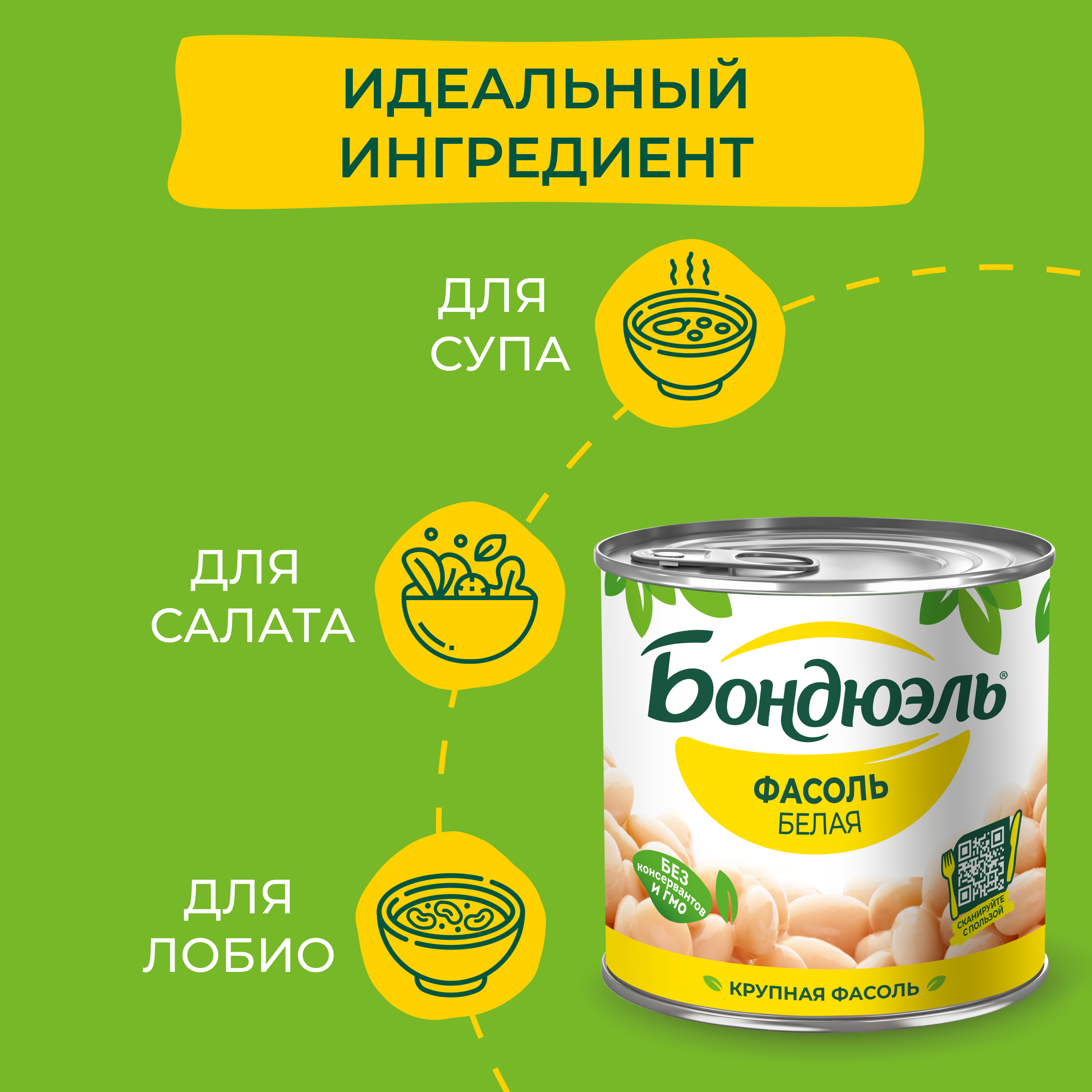 

Фасоль белая Бондюэль 400 г