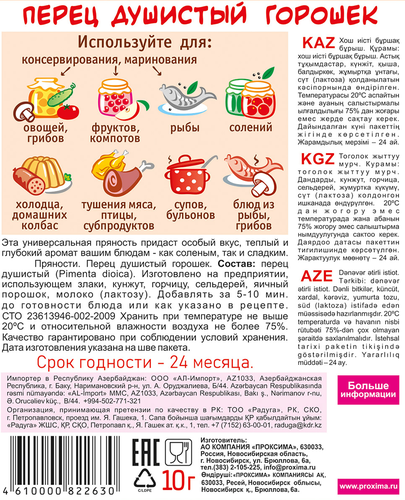 

Перец Приправыч душистый горошек 10 г