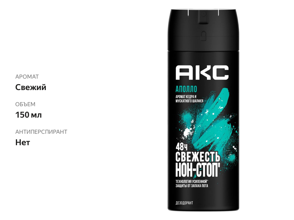 

Дезодорант мужской Акс/Axe Apollo 150 мл