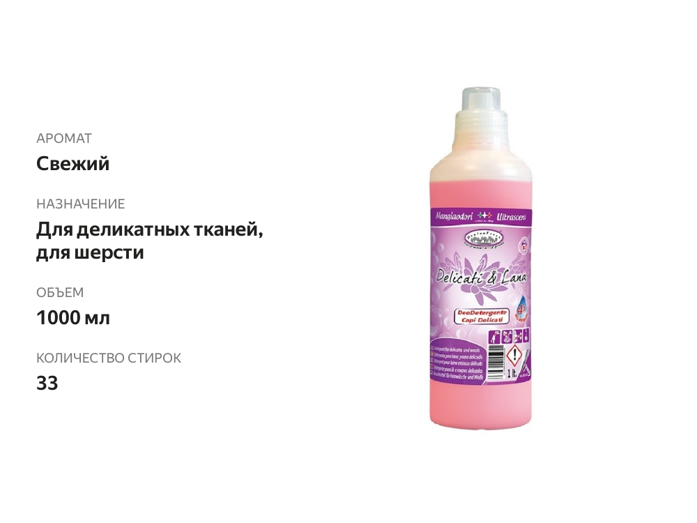 

Гель для стирки Hygien Fresh для стирки деликатных и шерстяных тканей 1000 мл