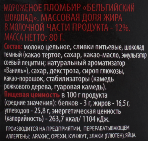 

Мороженое Лента Premium Бельгийский шоколад, пломбир 12%, без змж, 80 г