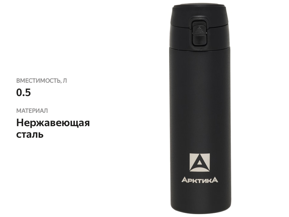 

Термокружка Арктика вакуумный черный 500мл