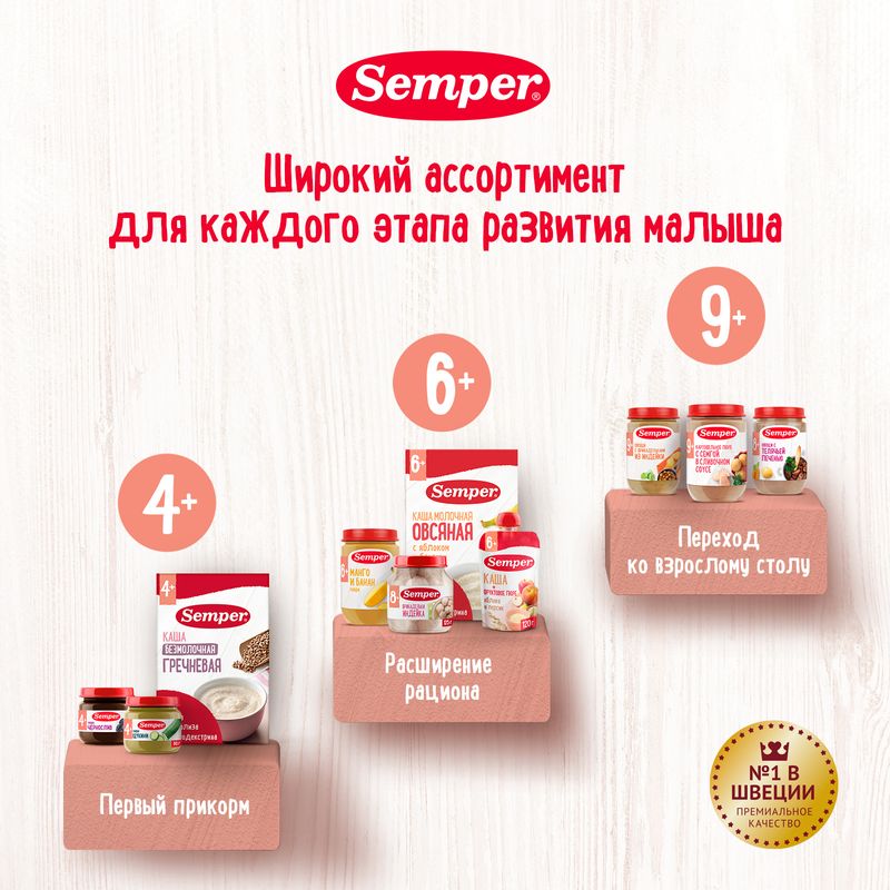 

Пюре Semper Картофельное рагу с говядиной 190 г