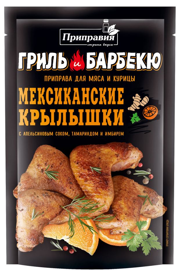 

Приправа для мяса и курицы Приправия Gril & BBQ Мексиканские крылышки 30 г