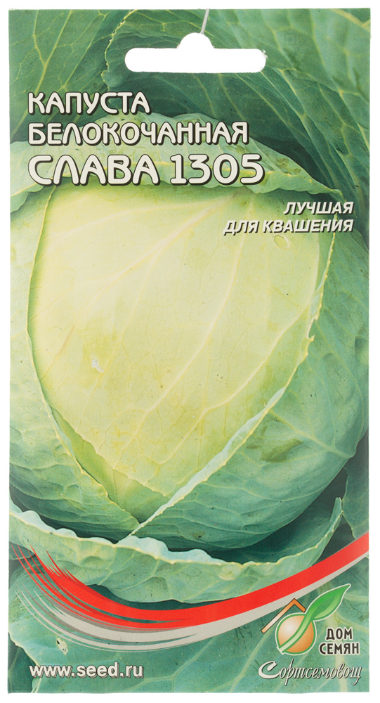 

Семена Дом семян капуста белокочанная Слава 1305 0.7 г