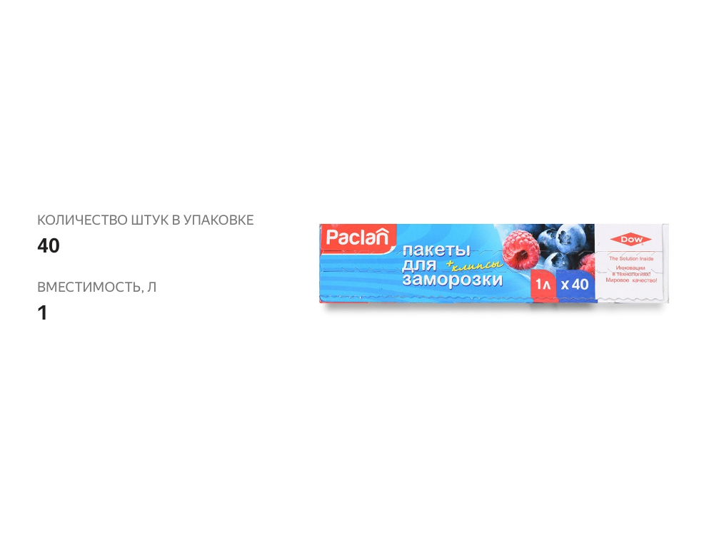 

Пакеты для заморозки Paclan 28 х 18 см 1 л 40 шт