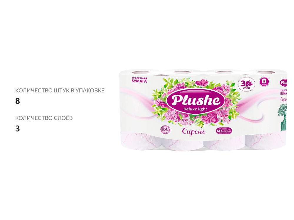 

Туалетная бумага Plushe Deluxe Light Сирень 3слоя 8рулонов