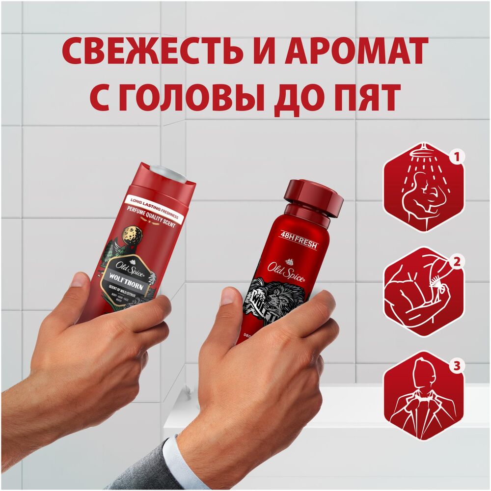 

Подарочный набор Old Spice Wolfthorn Гель для душа 3в1 250 мл Дезодорант-спрей 150 мл