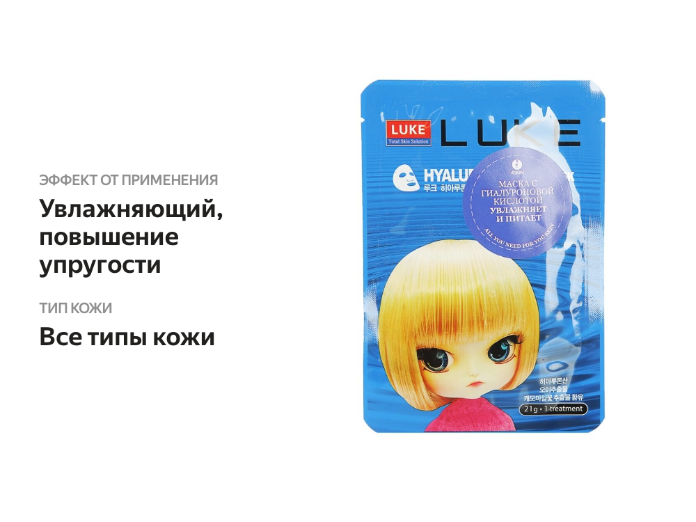 

Маска для лица Luke Hyaluron Essence Mask с гиалуроновой кислотой 1 шт.