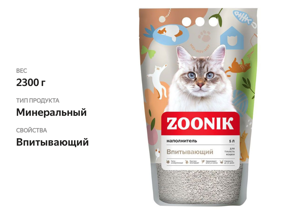 

Наполнитель для кошек Зооник минеральный впитывающий 2.3 кг