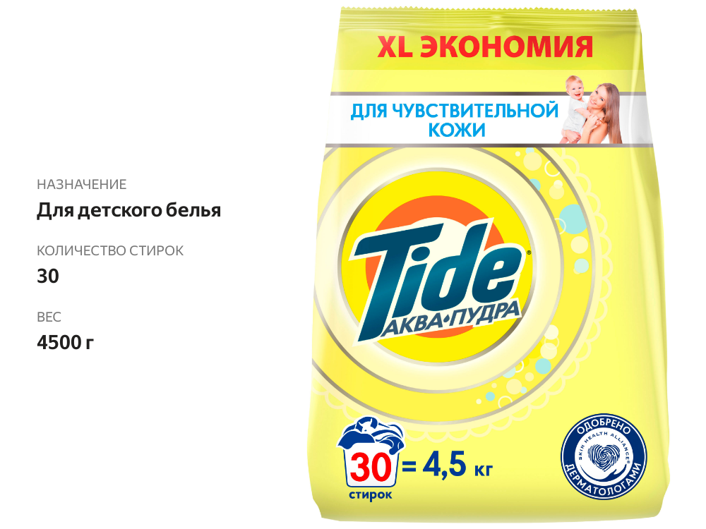 

Стиральный порошок Tide детский гипоаллергенный 4.5 кг