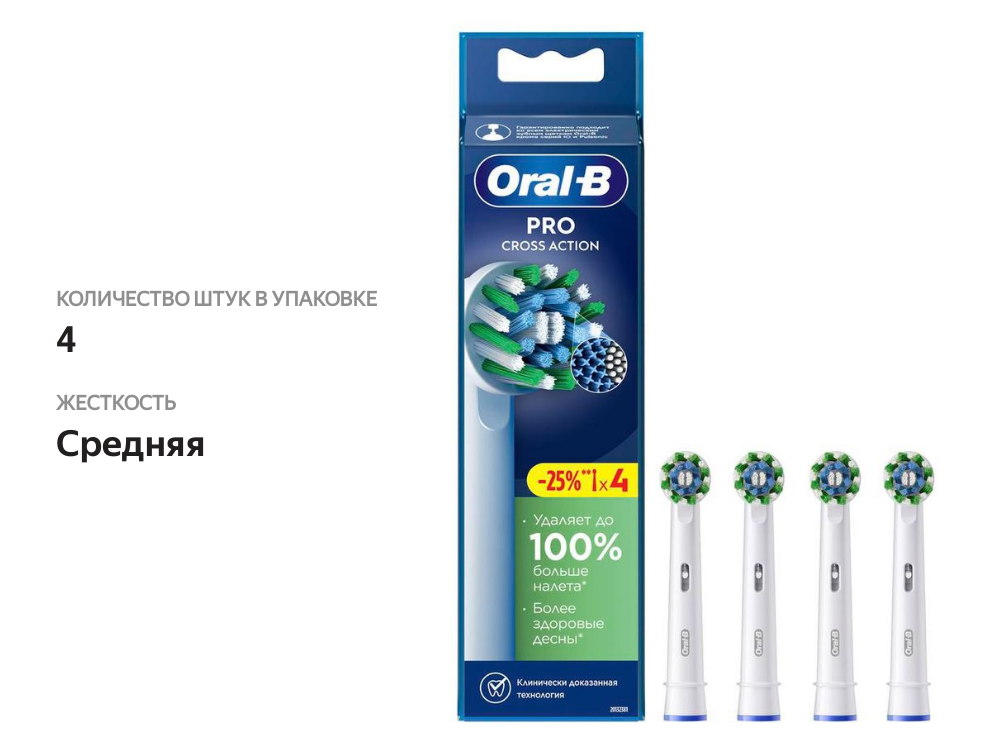 

Насадки для электрической зубной щетки Oral-B Pro CrossAction арт. EB50-4 4 шт